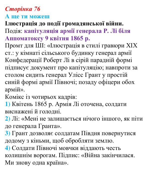 Відповідь до завдання «А ще ти можеш» § 10 (с. 76) зі всесвітньої історії для 9 класу, Пометун 2026: США: громадянська...