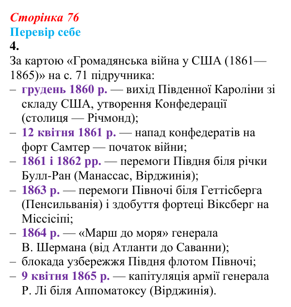 Відповідь до завдання 4 § 10 (с. 76) зі всесвітньої історії для 9 класу, Пометун 2026: США: громадянська війна...