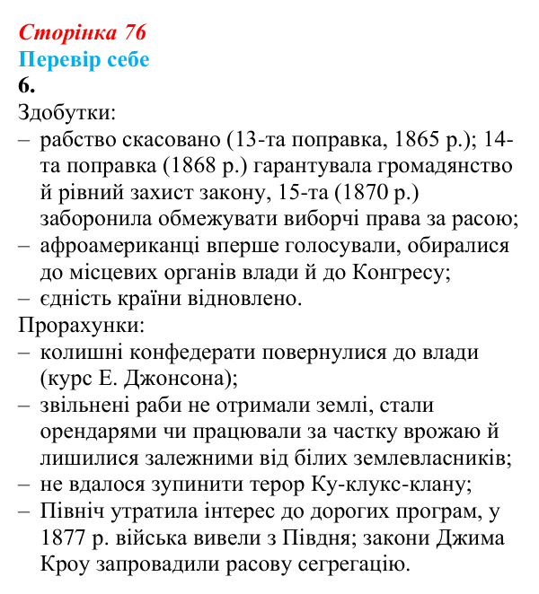 Відповідь до завдання 6 § 10 (с. 76) зі всесвітньої історії для 9 класу, Пометун 2026: США: громадянська війна...