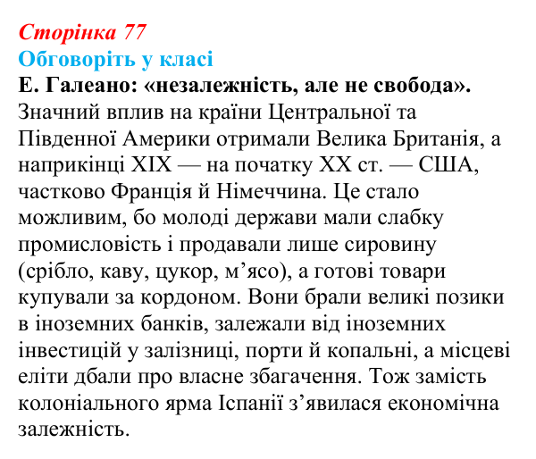 Відповідь до завдання «Обговоріть у класі» § 11 (с. 77) зі всесвітньої історії для 9 класу, Пометун 2026: Утворення...