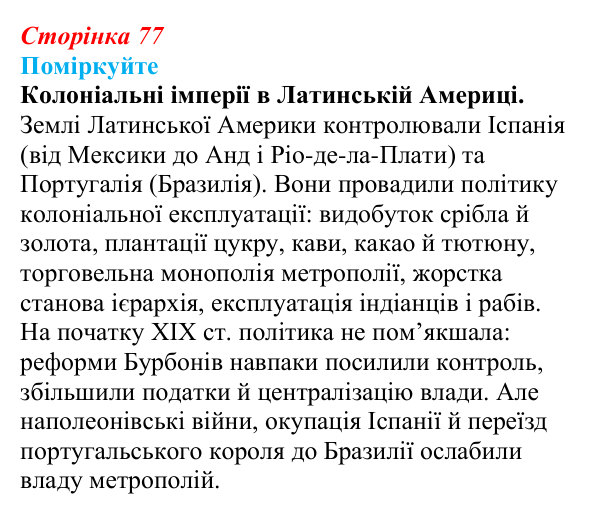 Відповідь до завдання «Поміркуйте» § 11 (с. 77) зі всесвітньої історії для 9 класу, Пометун 2026: Утворення незалежних...