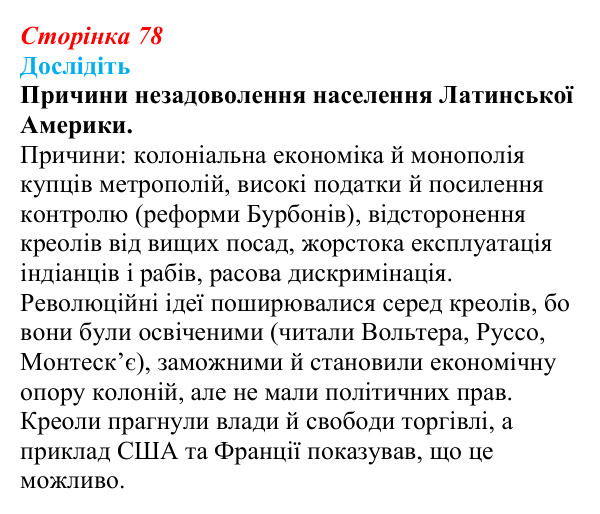 Відповідь до завдання «Дослідіть» § 11 (с. 78) зі всесвітньої історії для 9 класу, Пометун 2026: Утворення незалежних...