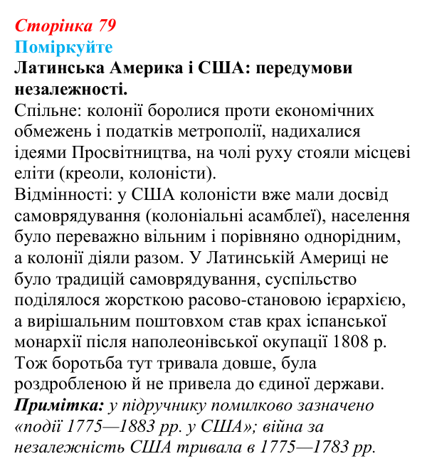 Відповідь до завдання «Поміркуйте» § 11 (с. 79) зі всесвітньої історії для 9 класу, Пометун 2026: Утворення незалежних...