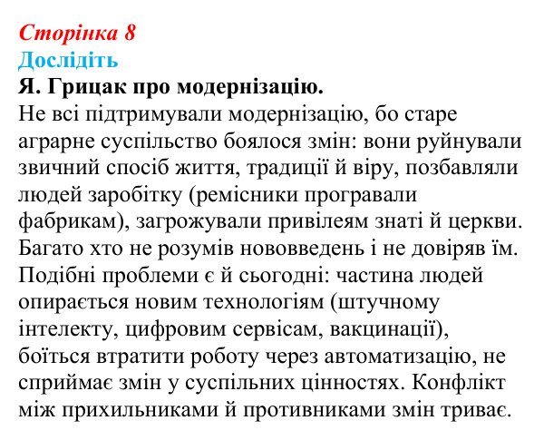 Відповідь до завдання «Дослідіть» до вступу (с. 8) зі всесвітньої історії для 9 класу, Пометун 2026: Модерна доба...