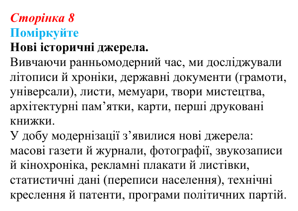 Відповідь до завдання «Поміркуйте» до вступу (с. 8) зі всесвітньої історії для 9 класу, Пометун 2026: Модерна доба...
