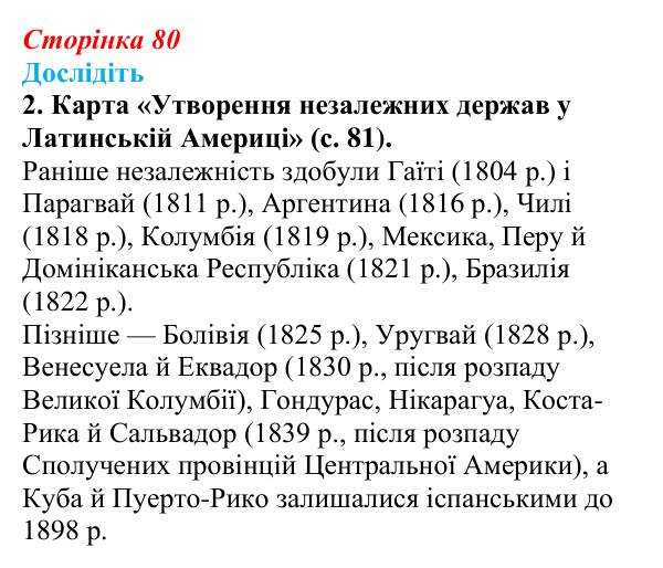Відповідь до завдання «Дослідіть» 2 § 11 (с. 80) зі всесвітньої історії для 9 класу, Пометун 2026: Утворення незалежних...