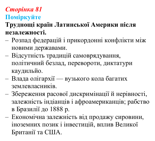 Відповідь до завдання «Поміркуйте» § 11 (с. 81) зі всесвітньої історії для 9 класу, Пометун 2026: Утворення незалежних...