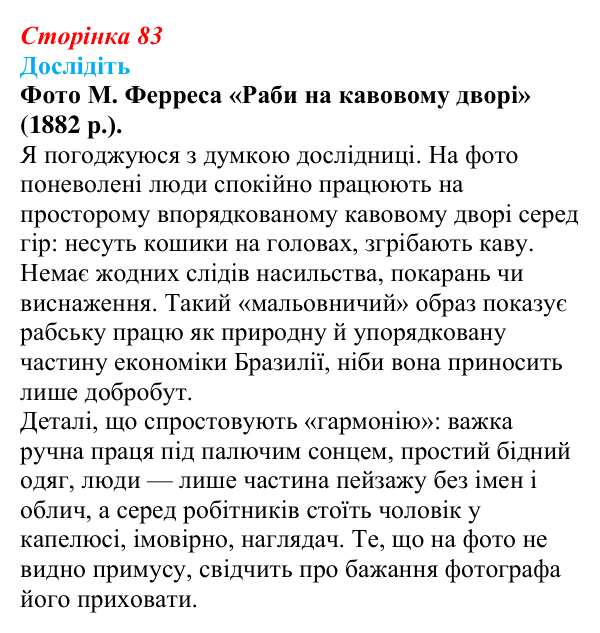 Відповідь до завдання «Дослідіть» § 11 (с. 83) зі всесвітньої історії для 9 класу, Пометун 2026: Утворення незалежних...
