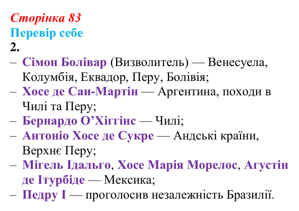 Відповідь до завдання 2 § 11 (с. 83) зі всесвітньої історії для 9 класу, Пометун 2026: Утворення незалежних держав...