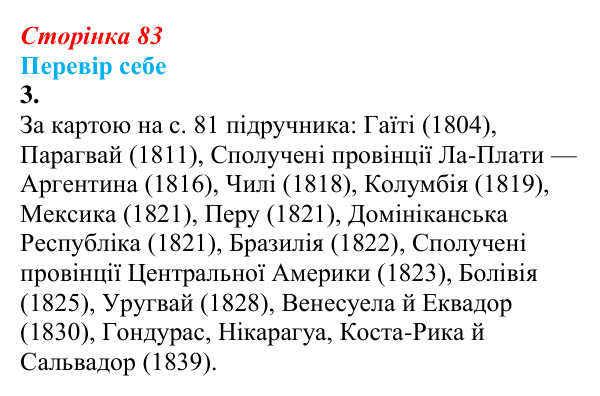 Відповідь до завдання 3 § 11 (с. 83) зі всесвітньої історії для 9 класу, Пометун 2026: Утворення незалежних держав...