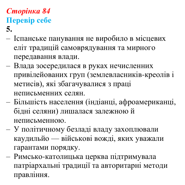 Відповідь до завдання 5 § 11 (с. 84) зі всесвітньої історії для 9 класу, Пометун 2026: Утворення незалежних держав...