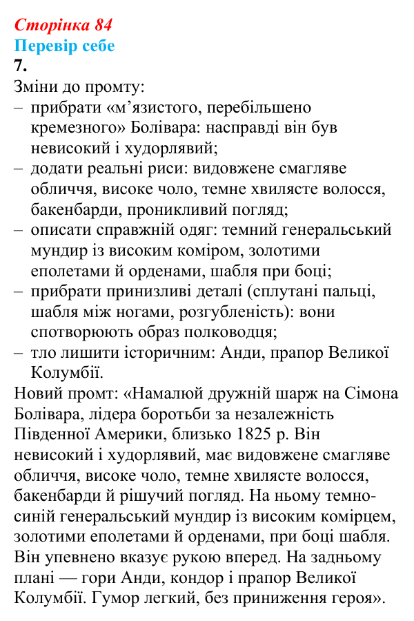 Відповідь до завдання 7 § 11 (с. 84) зі всесвітньої історії для 9 класу, Пометун 2026: Утворення незалежних держав...