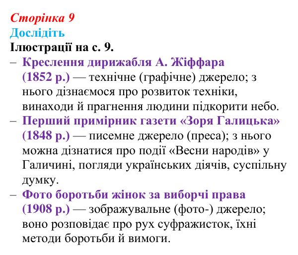 Відповідь до завдання «Дослідіть» до вступу (с. 9) зі всесвітньої історії для 9 класу, Пометун 2026: Модерна доба...