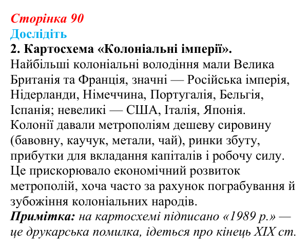 Відповідь до завдання «Дослідіть» 2 § 12 (с. 90) зі всесвітньої історії для 9 класу, Пометун 2026: Тенденції розвитку...