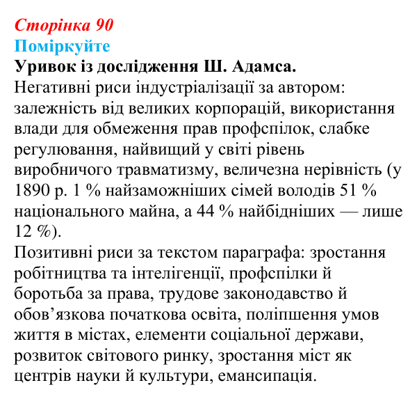 Відповідь до завдання «Поміркуйте» § 12 (с. 90) зі всесвітньої історії для 9 класу, Пометун 2026: Тенденції розвитку країн...