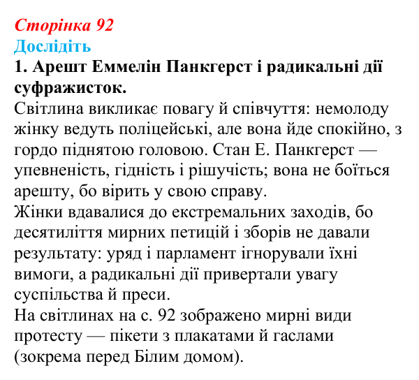 Відповідь до завдання «Дослідіть» 1 § 12 (с. 92) зі всесвітньої історії для 9 класу, Пометун 2026: Тенденції розвитку...