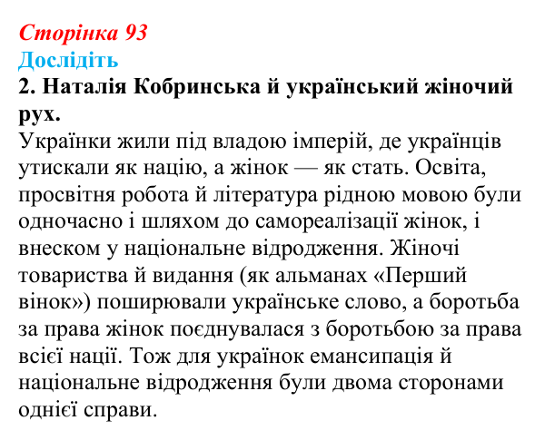 Відповідь до завдання «Дослідіть» 2 § 12 (с. 93) зі всесвітньої історії для 9 класу, Пометун 2026: Тенденції розвитку...