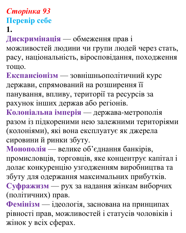 Відповідь до завдання 1 § 12 (с. 93) зі всесвітньої історії для 9 класу, Пометун 2026: Тенденції розвитку країн Європи...