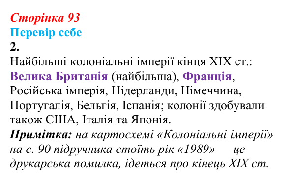 Відповідь до завдання 2 § 12 (с. 93) зі всесвітньої історії для 9 класу, Пометун 2026: Тенденції розвитку країн Європи...