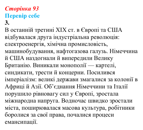 Відповідь до завдання 3 § 12 (с. 93) зі всесвітньої історії для 9 класу, Пометун 2026: Тенденції розвитку країн Європи...