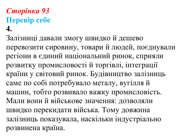 Відповідь до завдання 4 § 12 (с. 93) зі всесвітньої історії для 9 класу, Пометун 2026: Тенденції розвитку країн Європи...