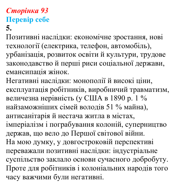 Відповідь до завдання 5 § 12 (с. 93) зі всесвітньої історії для 9 класу, Пометун 2026: Тенденції розвитку країн Європи...