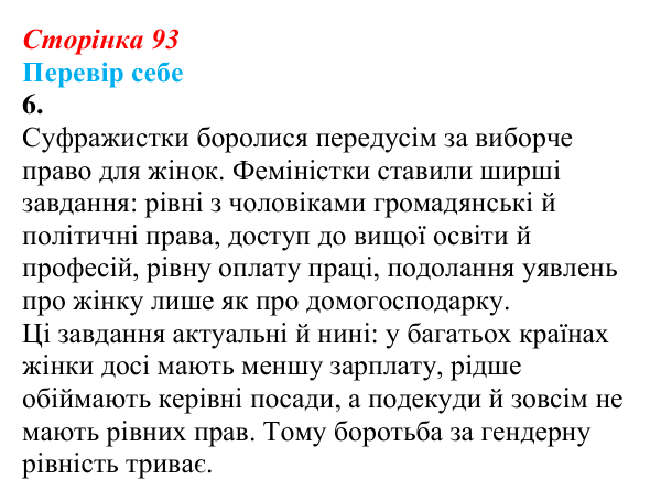 Відповідь до завдання 6 § 12 (с. 93) зі всесвітньої історії для 9 класу, Пометун 2026: Тенденції розвитку країн Європи...