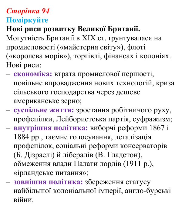Відповідь до завдання «Поміркуйте» § 13 (с. 94) зі всесвітньої історії для 9 класу, Пометун 2026: Якими були економіка...