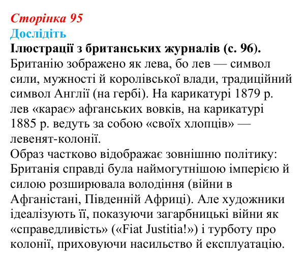 Відповідь до завдання «Дослідіть» § 13 (с. 95) зі всесвітньої історії для 9 класу, Пометун 2026: Якими були економіка...