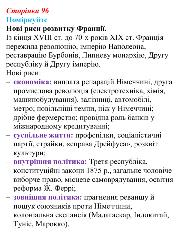Відповідь до завдання «Поміркуйте» § 13 (с. 96) зі всесвітньої історії для 9 класу, Пометун 2026: Якими були економіка...