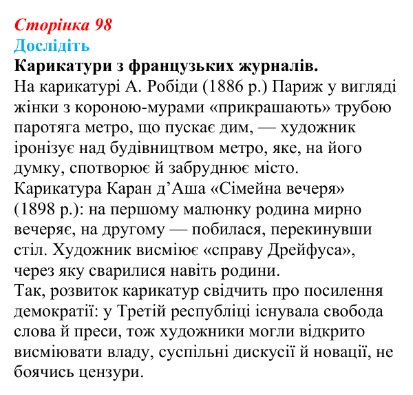 Відповідь до завдання «Дослідіть» § 13 (с. 98) зі всесвітньої історії для 9 класу, Пометун 2026: Якими були економіка...