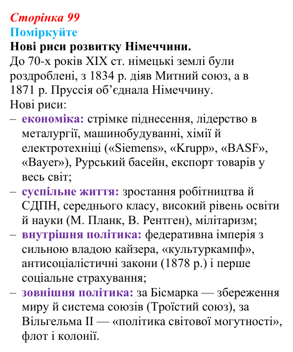 Відповідь до завдання «Поміркуйте» § 13 (с. 99) зі всесвітньої історії для 9 класу, Пометун 2026: Якими були економіка...