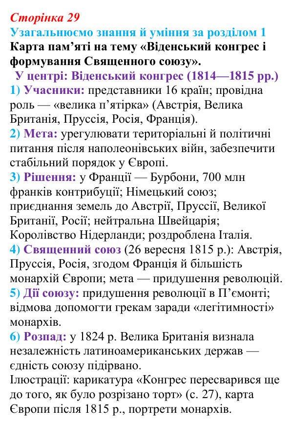 Приклад проєкту до узагальнення за розділом 1 (с. 29) зі всесвітньої історії для 9 класу, Пометун 2026