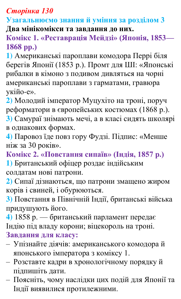 Приклад проєкту до узагальнення за розділом 3 (с. 130) зі всесвітньої історії для 9 класу, Пометун 2026