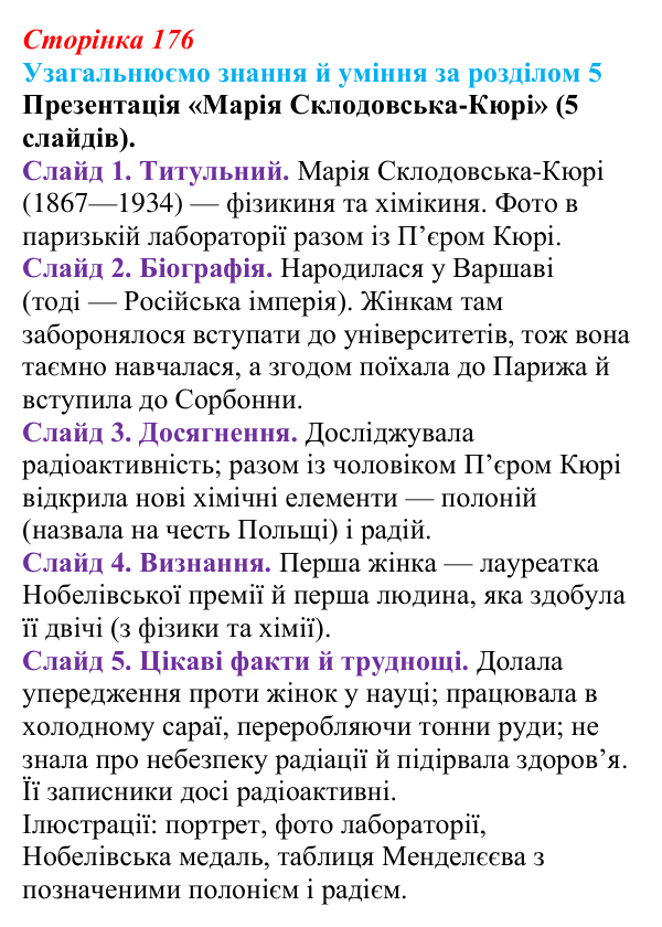 Приклад проєкту до узагальнення за розділом 5 (с. 176) зі всесвітньої історії для 9 класу, Пометун 2026
