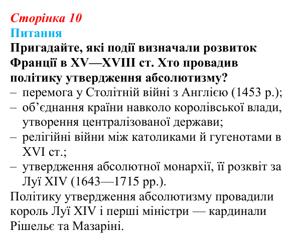 Відповідь до питання 1 на с. 10 (§ 2) зі всесвітньої історії для 9 класу, Щупак 2026: Початок Французької революції