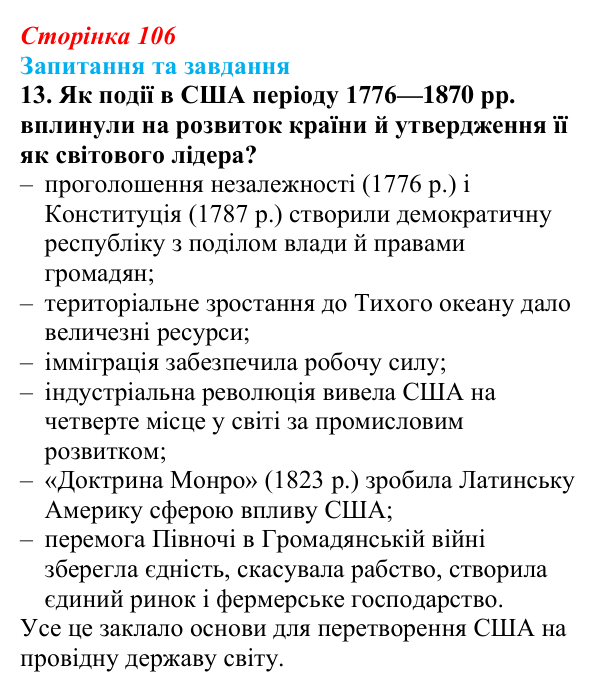 Відповідь до завдання 13 § 15 (с. 106) зі всесвітньої історії для 9 класу, Щупак 2026: Громадянська війна в США...