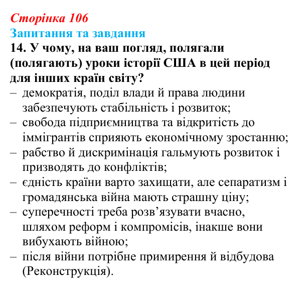 Відповідь до завдання 14 § 15 (с. 106) зі всесвітньої історії для 9 класу, Щупак 2026: Громадянська війна в США...