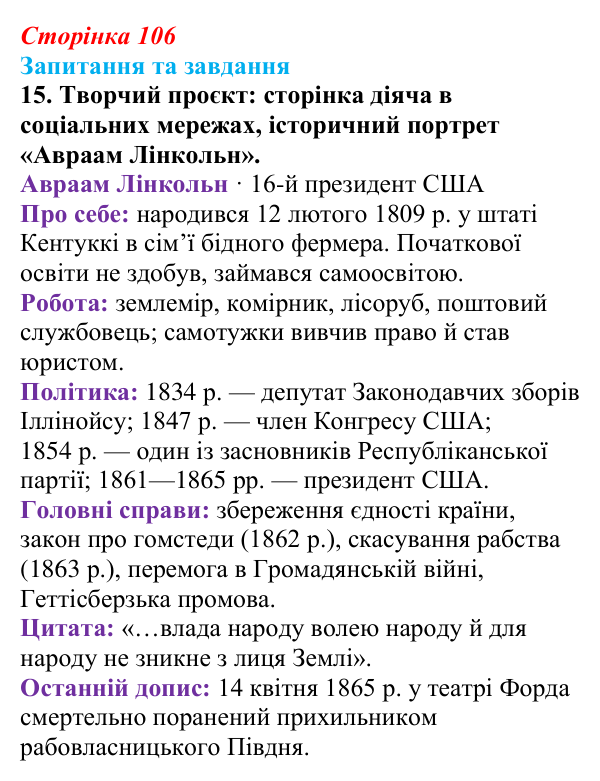 Відповідь до завдання 15 § 15 (с. 106) зі всесвітньої історії для 9 класу, Щупак 2026: Громадянська війна в США...