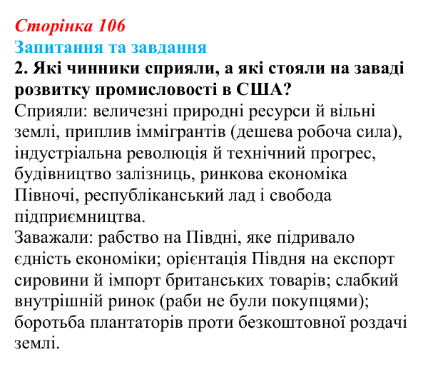 Відповідь до завдання 2 § 15 (с. 106) зі всесвітньої історії для 9 класу, Щупак 2026: Громадянська війна в США...