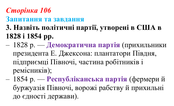Відповідь до завдання 3 § 15 (с. 106) зі всесвітньої історії для 9 класу, Щупак 2026: Громадянська війна в США...