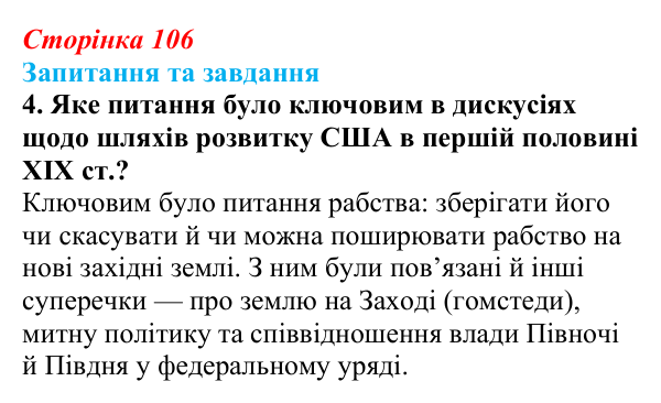 Відповідь до завдання 4 § 15 (с. 106) зі всесвітньої історії для 9 класу, Щупак 2026: Громадянська війна в США...