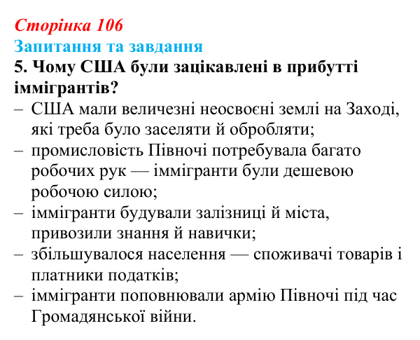 Відповідь до завдання 5 § 15 (с. 106) зі всесвітньої історії для 9 класу, Щупак 2026: Громадянська війна в США...