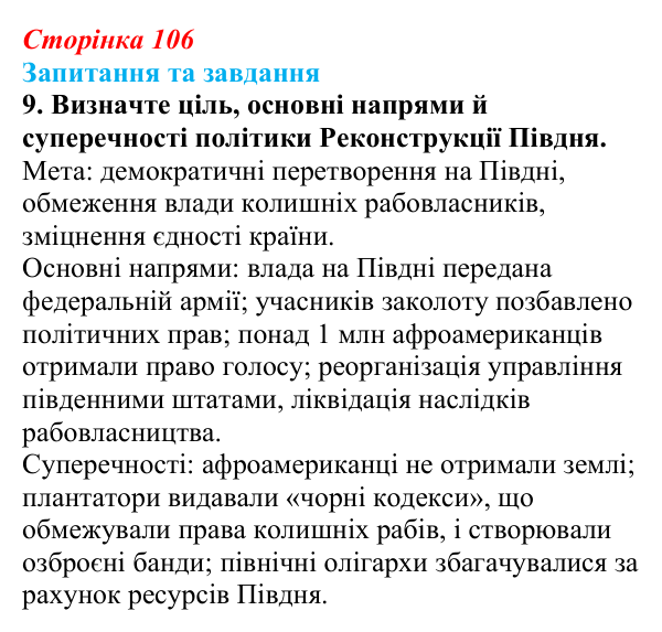 Відповідь до завдання 9 § 15 (с. 106) зі всесвітньої історії для 9 класу, Щупак 2026: Громадянська війна в США...