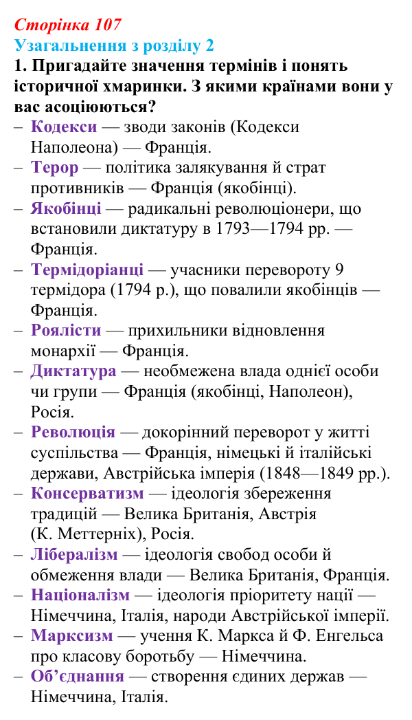 Відповідь до завдання 1 § 16 (с. 107) зі всесвітньої історії для 9 класу, Щупак 2026: Узагальнення з розділу 2