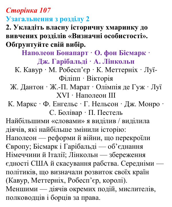 Відповідь до завдання 2 § 16 (с. 107) зі всесвітньої історії для 9 класу, Щупак 2026: Узагальнення з розділу 2