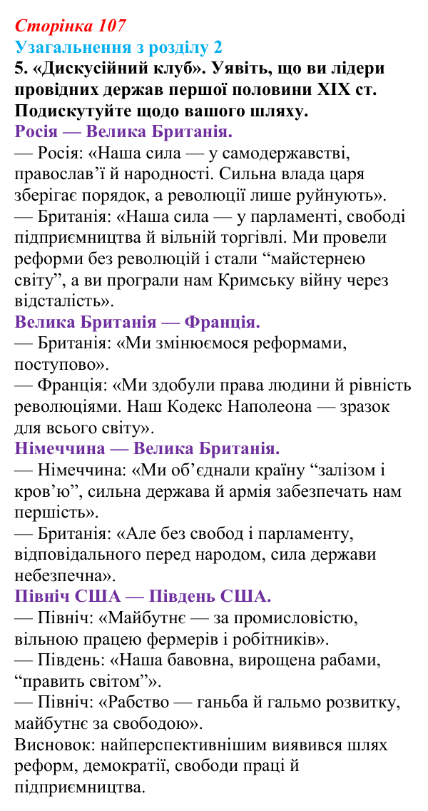 Відповідь до завдання 5 § 16 (с. 107) зі всесвітньої історії для 9 класу, Щупак 2026: Узагальнення з розділу 2