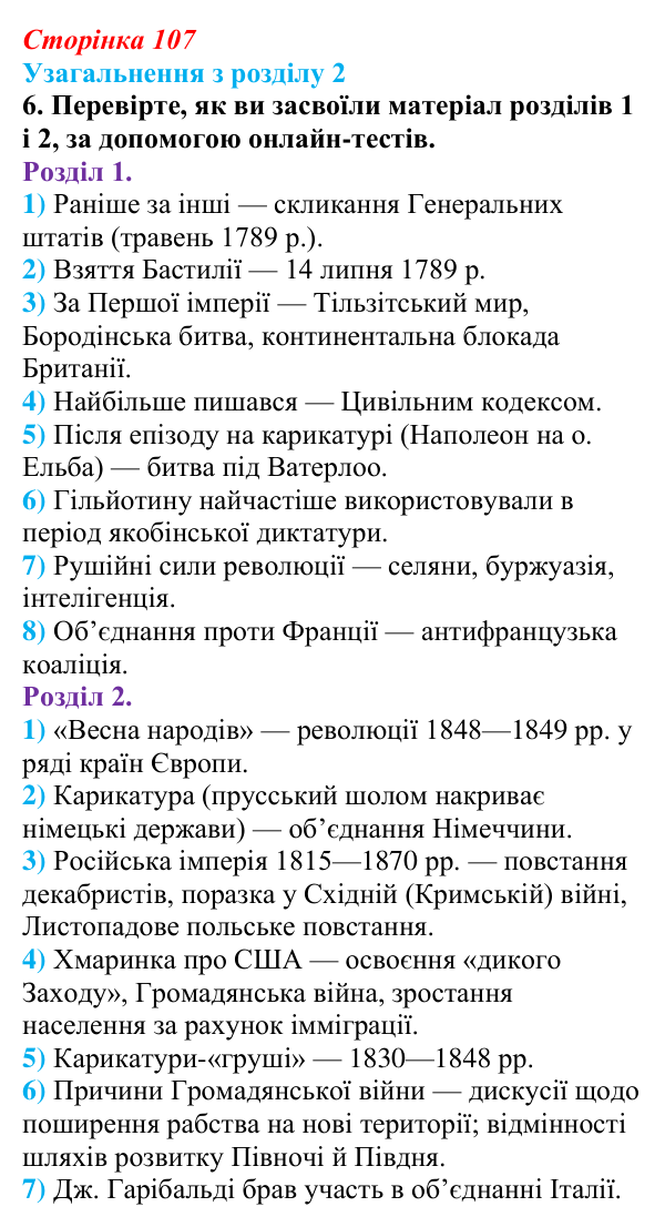 Відповідь до завдання 6 § 16 (с. 107) зі всесвітньої історії для 9 класу, Щупак 2026: Узагальнення з розділу 2