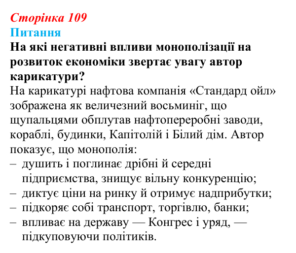 Відповідь до питання 1 на с. 109 (§ 17) зі всесвітньої історії для 9 класу, Щупак 2026: Модернізація суспільства...