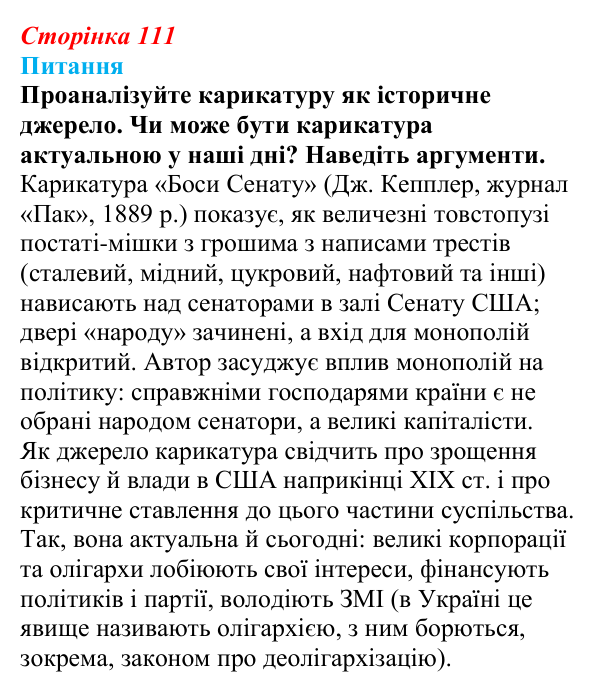 Відповідь до питання 1 на с. 111 (§ 17) зі всесвітньої історії для 9 класу, Щупак 2026: Модернізація суспільства...